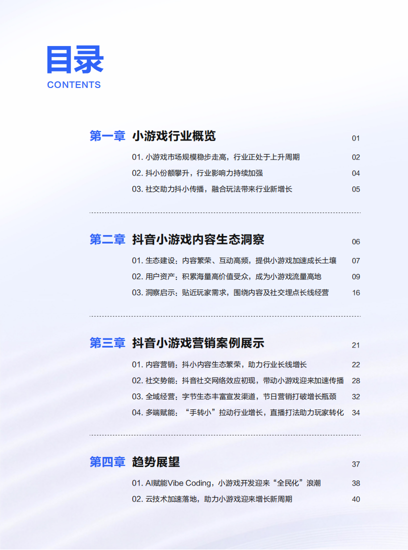 【游戏资讯】MoonFox月狐数据：2026年抖音小游戏行业白皮书(1)_02