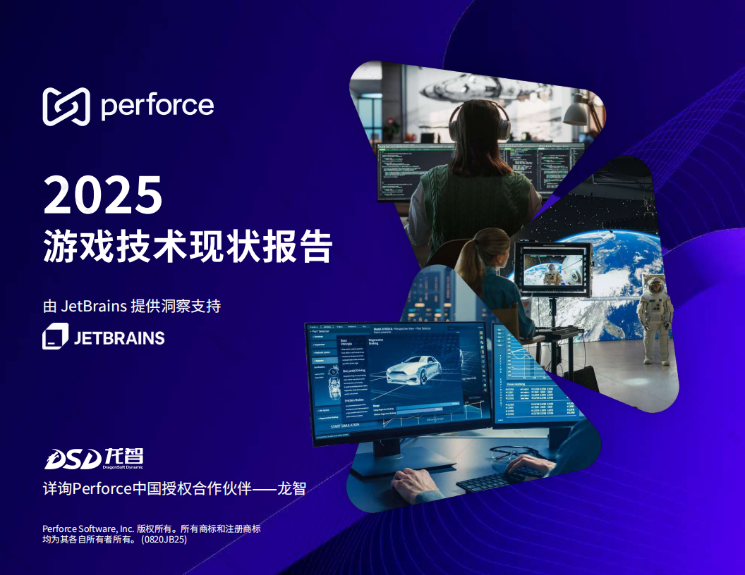 【游戏资讯】Perforce：2025游戏技术现状报告.pdf-游戏资讯社区-游戏星球-三米星球：游戏人&互联网人终身成长的平台