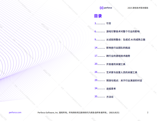 【游戏资讯】Perforce：2025游戏技术现状报告.pdf-三米星球：游戏人&互联网人终身成长的平台