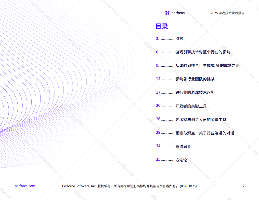 【游戏资讯】Perforce：2025游戏技术现状报告_02
