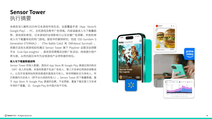 【游戏资讯】Sensor Tower：2025年日本游戏市场洞察报告.pdf-三米星球：游戏人&互联网人终身成长的平台
