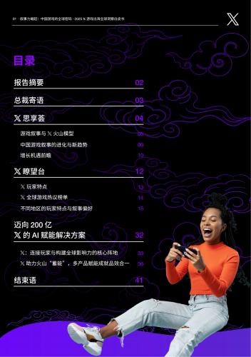 【游戏资讯】X出海营销：叙事力崛起：中国游戏的全球密码-2025年X游戏出海全球洞察白皮书.pdf-三米星球：游戏人&互联网人终身成长的平台
