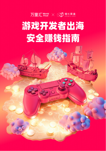 【游戏资讯】万里汇：2025游戏开发者出海安全赚钱指南.pdf-三米星球：游戏人&互联网人终身成长的平台