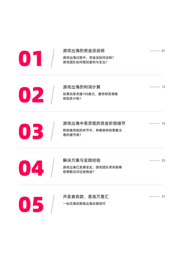 【游戏资讯】万里汇：2025游戏开发者出海安全赚钱指南.pdf-三米星球：游戏人&互联网人终身成长的平台