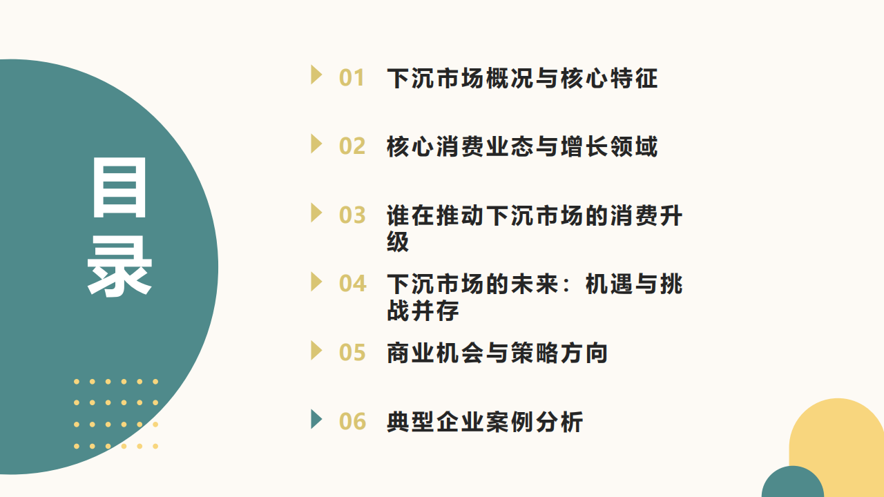 【游戏资讯】上海英雄互娱游戏-下沉市场消费零售升级潜力白皮书_02