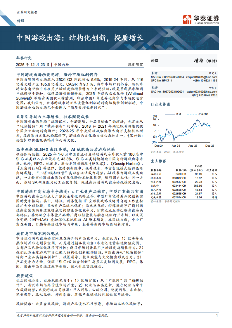 【游戏资讯】中国游戏出海：结构化创新，提质增长.pdf-游戏资讯社区-游戏星球-三米星球：游戏人&互联网人终身成长的平台