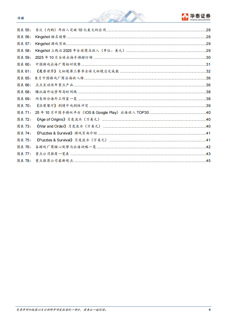 【游戏资讯】中国游戏出海：结构化创新，提质增长_04
