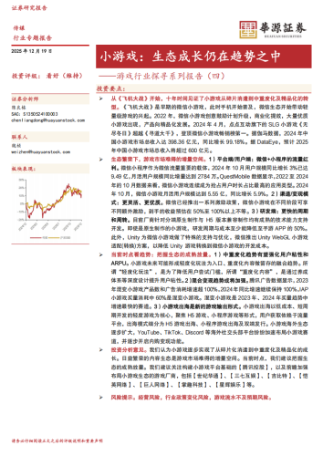 【游戏资讯】华源证券：游戏行业探寻系列报告（四）：小游戏：生态成长仍在趋势之中.pdf-三米星球：游戏人&互联网人终身成长的平台