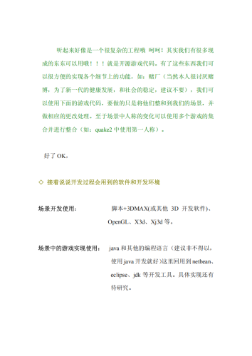 【游戏资讯】商业游戏开发计划书.pdf-三米星球：游戏人&互联网人终身成长的平台