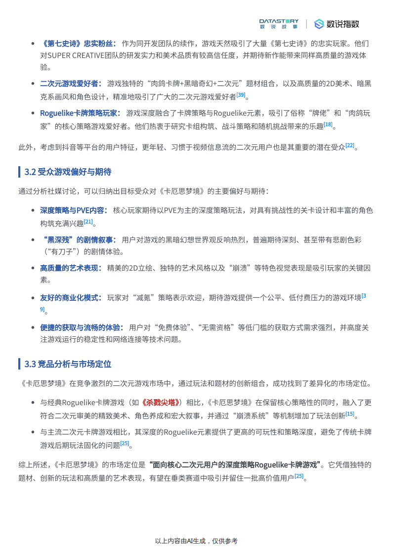 【游戏资讯】游戏行业：《卡厄思梦境》深度分析-数说故事_04