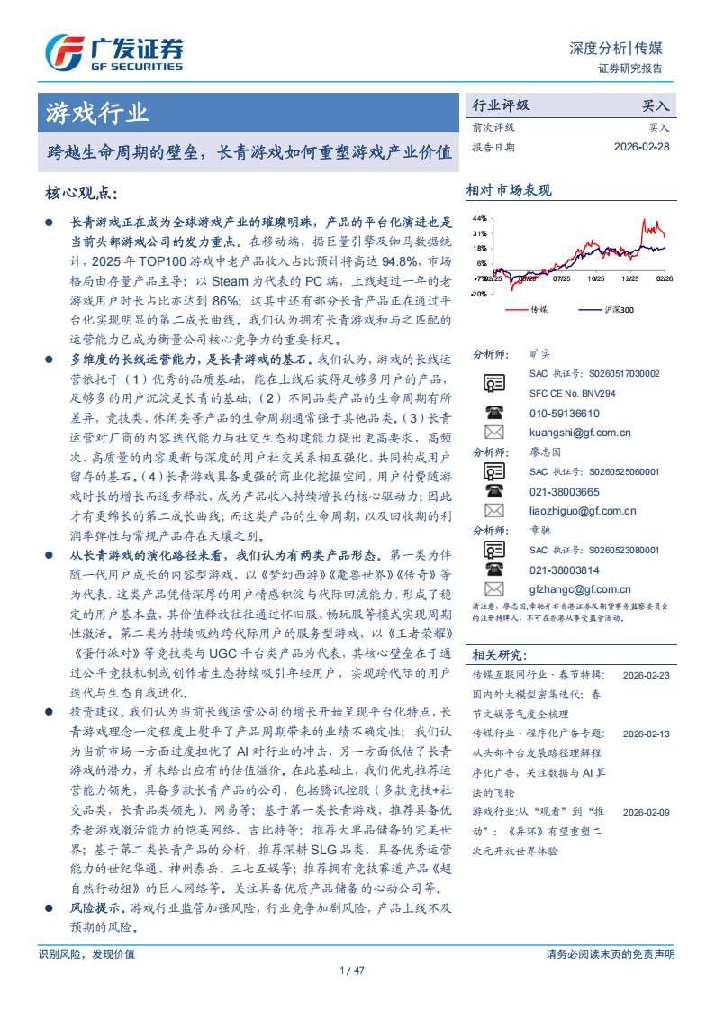 【游戏资讯】游戏行业：跨越生命周期的壁垒，长青游戏如何重塑游戏产业价值.pdf-游戏资讯社区-游戏星球-三米星球：游戏人&互联网人终身成长的平台
