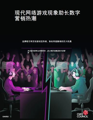 【游戏资讯】现代网络游戏现象催生数字营销热潮.pdf-三米星球：游戏人&互联网人终身成长的平台