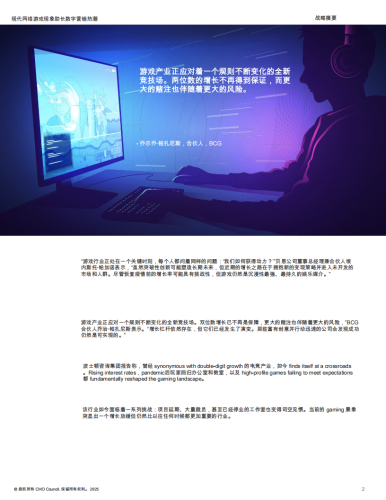 【游戏资讯】现代网络游戏现象催生数字营销热潮.pdf-三米星球：游戏人&互联网人终身成长的平台
