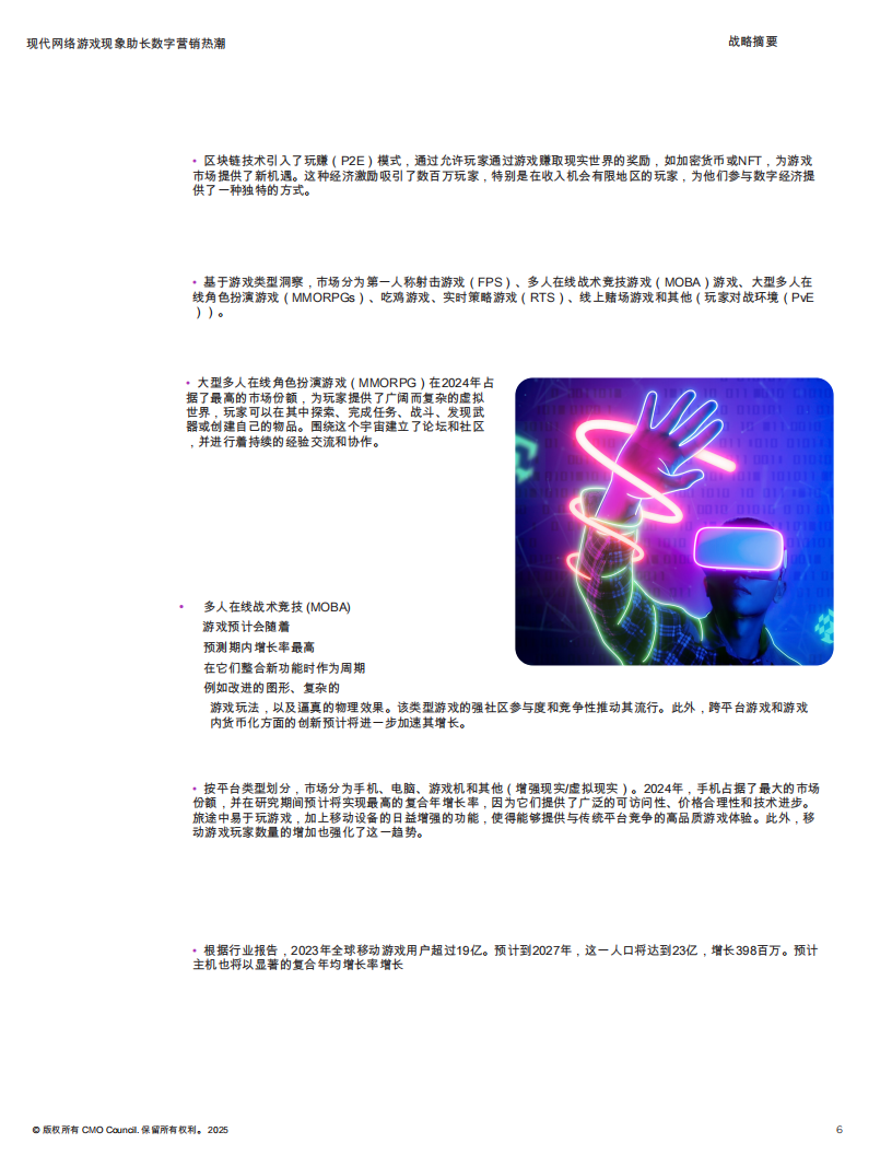 【游戏资讯】现代网络游戏现象催生数字营销热潮_06