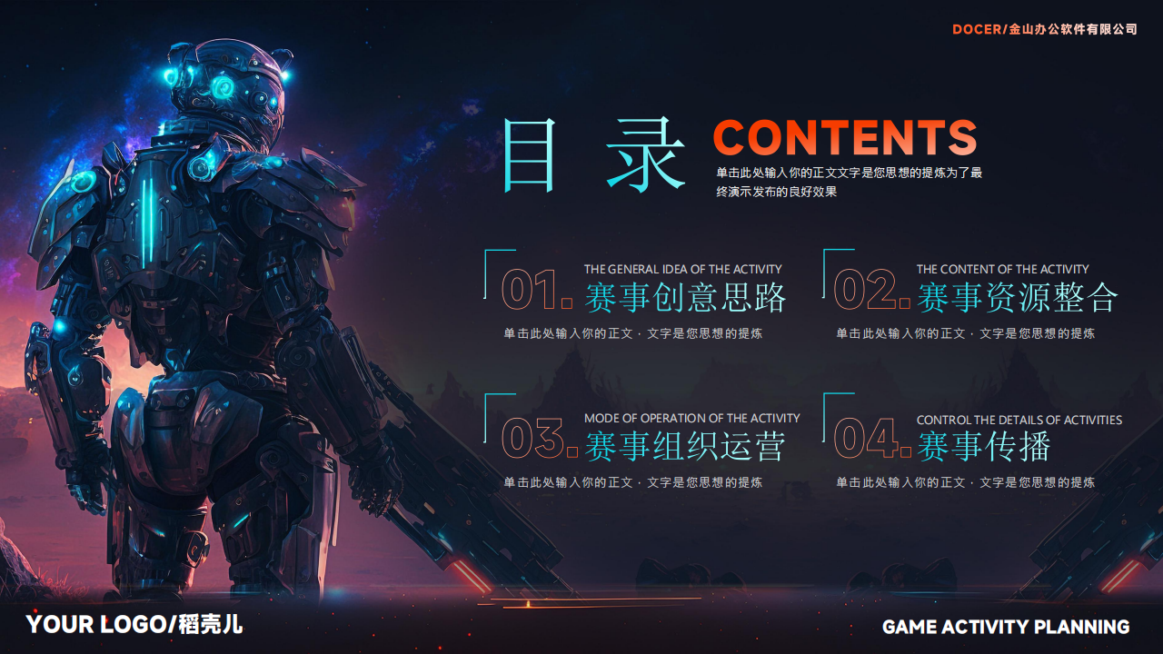 【游戏资讯】电子竞技游戏赛事执行文娱活动策划方案_02