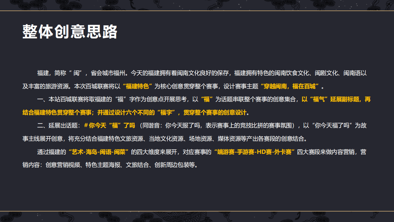 【游戏资讯】电子竞技游戏赛事执行文娱活动策划方案_04