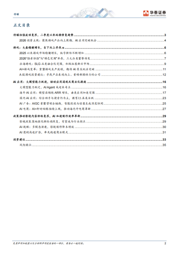 【游戏资讯】精选游戏龙头，乘势AI应用.pdf-三米星球：游戏人&互联网人终身成长的平台