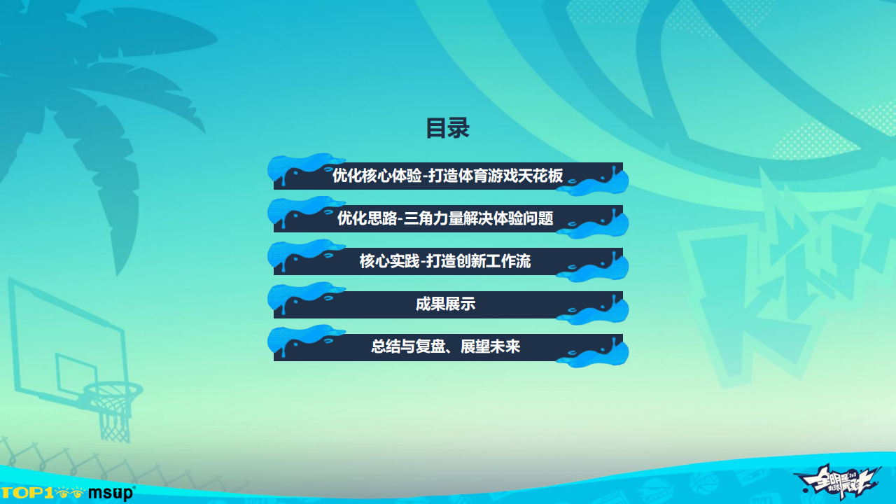 【游戏资讯】网易雷火（刘媛媛）：体育游戏产品成功交互优化公式——打造创新机制，改善核心战斗体验_04