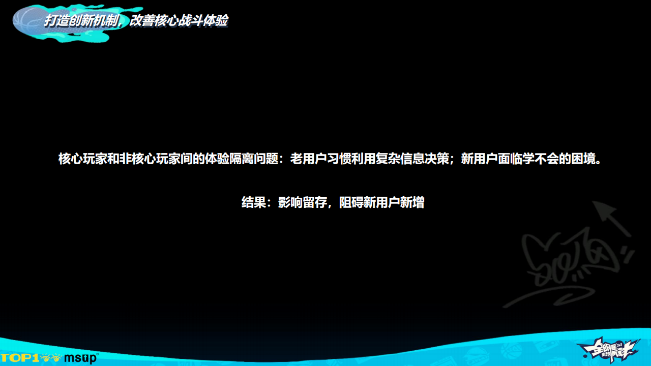 【游戏资讯】网易雷火（刘媛媛）：体育游戏产品成功交互优化公式——打造创新机制，改善核心战斗体验_06