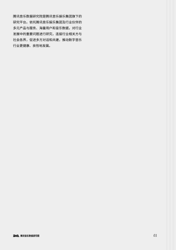 【游戏资讯】腾讯音乐数据研究院：游戏+音乐：双赛道加持下的热门生意.pdf-三米星球：游戏人&互联网人终身成长的平台