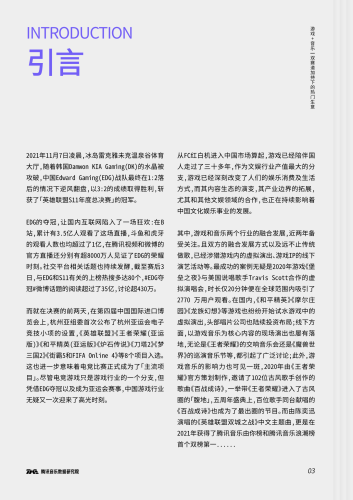 【游戏资讯】腾讯音乐数据研究院：游戏+音乐：双赛道加持下的热门生意.pdf-三米星球：游戏人&互联网人终身成长的平台