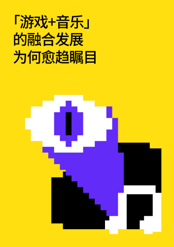 【游戏资讯】腾讯音乐数据研究院：游戏+音乐：双赛道加持下的热门生意.pdf-三米星球：游戏人&互联网人终身成长的平台