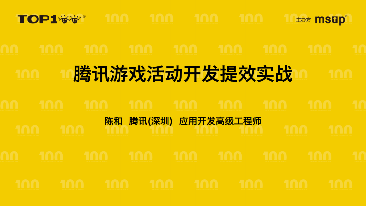 【游戏资讯】腾讯（陈和）：腾讯游戏活动开发提效之路.pdf-游戏资讯社区-游戏星球-三米星球：游戏人&互联网人终身成长的平台