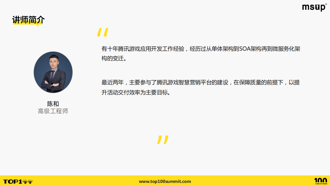 【游戏资讯】腾讯（陈和）：腾讯游戏活动开发提效之路_02