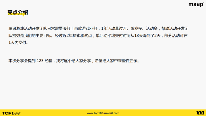 【游戏资讯】腾讯（陈和）：腾讯游戏活动开发提效之路.pdf-三米星球：游戏人&互联网人终身成长的平台