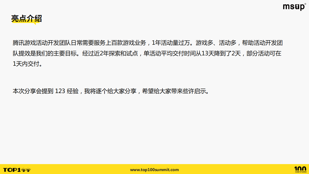 【游戏资讯】腾讯（陈和）：腾讯游戏活动开发提效之路_04