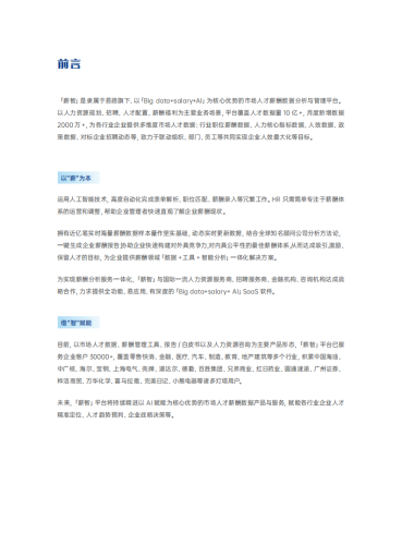 【游戏资讯】薪智：2025年中企出海外派员工薪酬指南.pdf-三米星球：游戏人&互联网人终身成长的平台