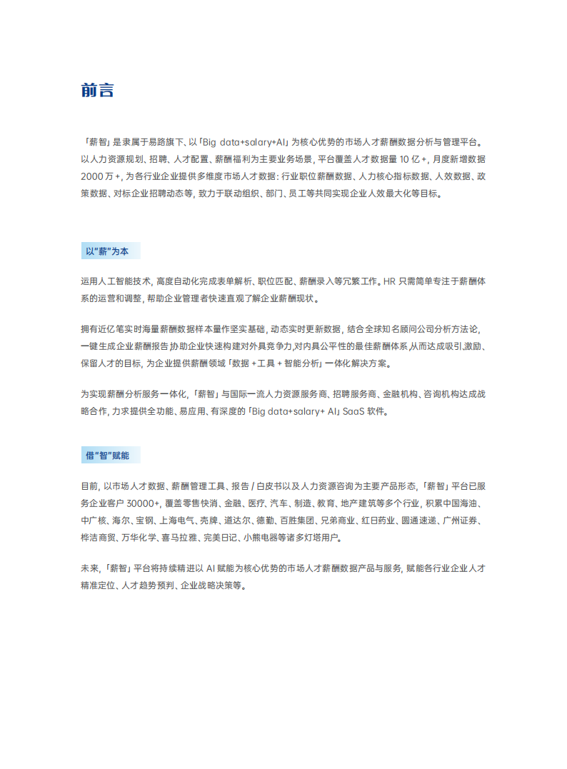【游戏资讯】薪智：2025年中企出海外派员工薪酬指南_02