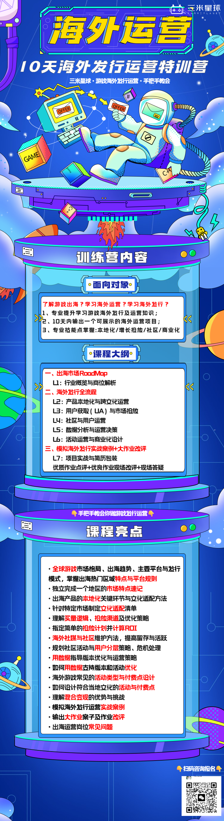 海外运营训练营-20260303122524