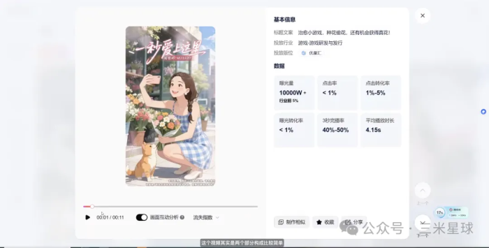 【快闪直播课】如何用AI做游戏素材·即梦（头部ai爆款素材解析）-三米星球：游戏人&互联网人终身成长的平台