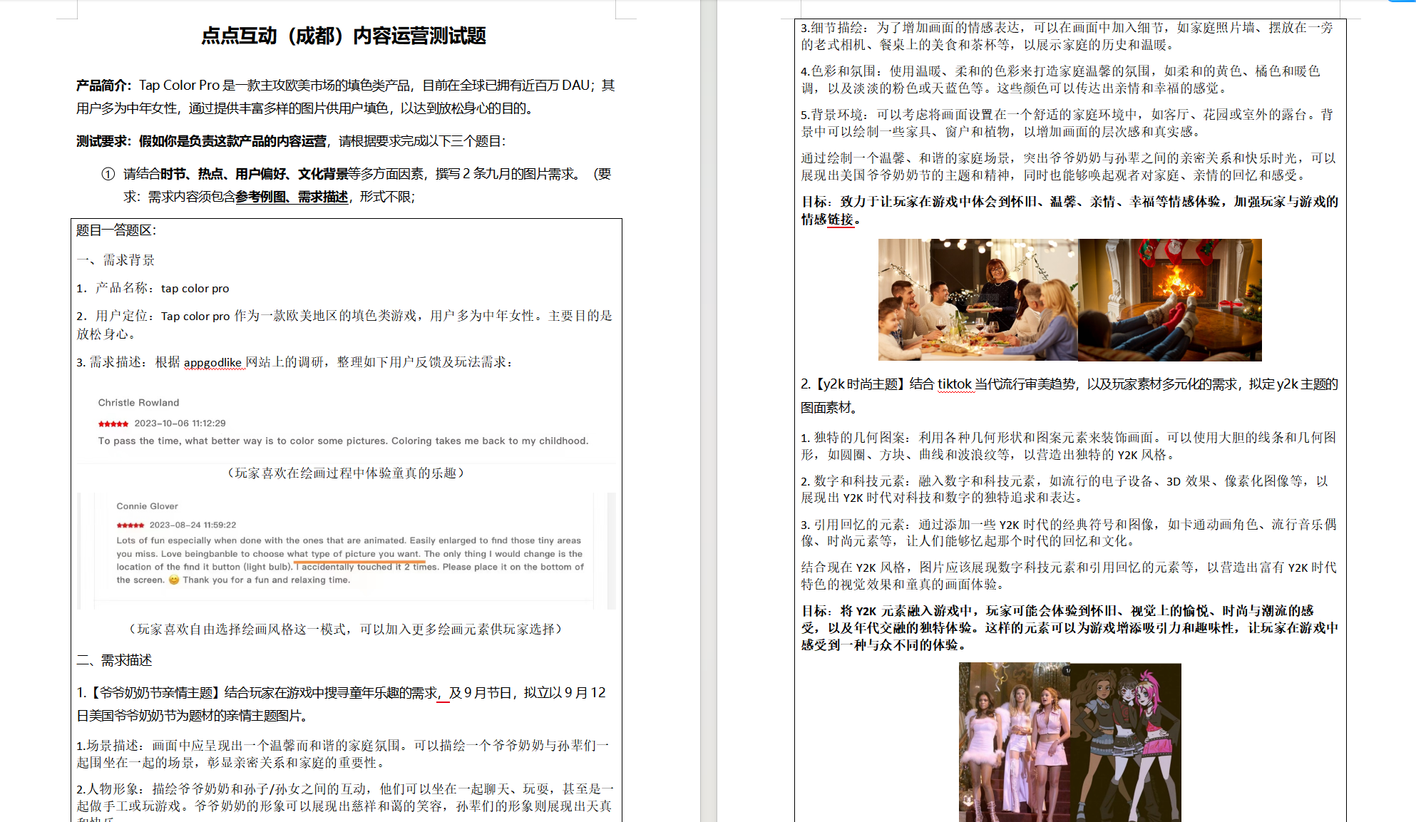 【游戏求职】点点互动（成都）内容运营测试题 笔试题-游戏求职社区-游戏星球-三米星球：游戏人&互联网人终身成长的平台