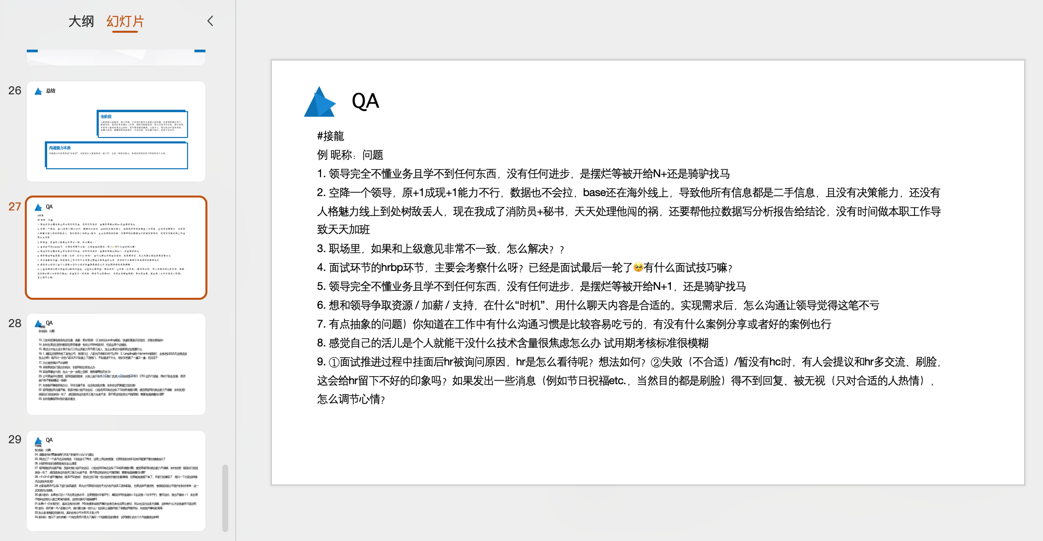 【快闪直播】游戏职场沟通避坑指南（游戏人应如何高情商沟通？）-游戏求职社区-游戏星球-三米星球：游戏人&互联网人终身成长的平台