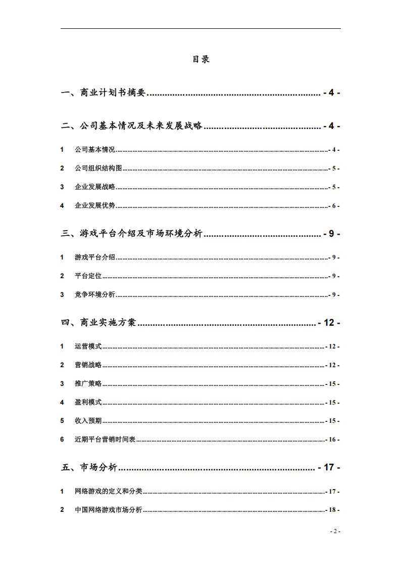 【游戏资讯】休闲棋牌游戏平台商业计划书_02