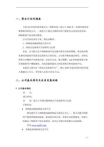 【游戏资讯】休闲棋牌游戏平台商业计划书.pdf-三米星球:游戏人&互联网人终身成长的平台