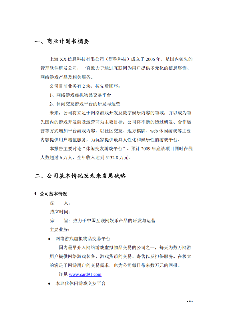 【游戏资讯】休闲棋牌游戏平台商业计划书_04
