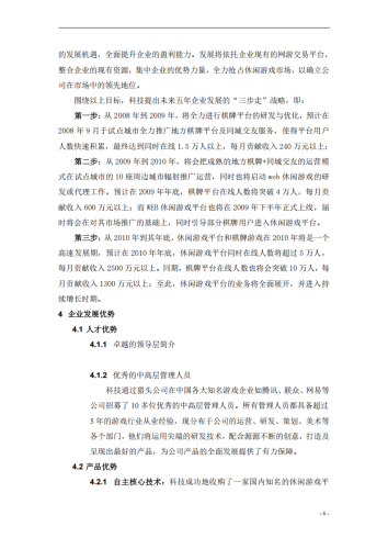 【游戏资讯】休闲棋牌游戏平台商业计划书.pdf-三米星球:游戏人&互联网人终身成长的平台