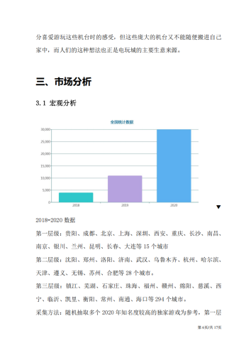 【游戏资讯】体感游戏游戏创业计划书.pdf-三米星球:游戏人&互联网人终身成长的平台