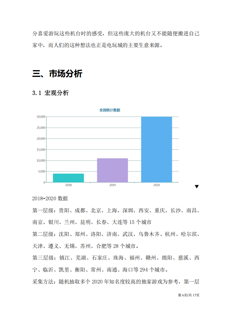 【游戏资讯】体感游戏游戏创业计划书_06