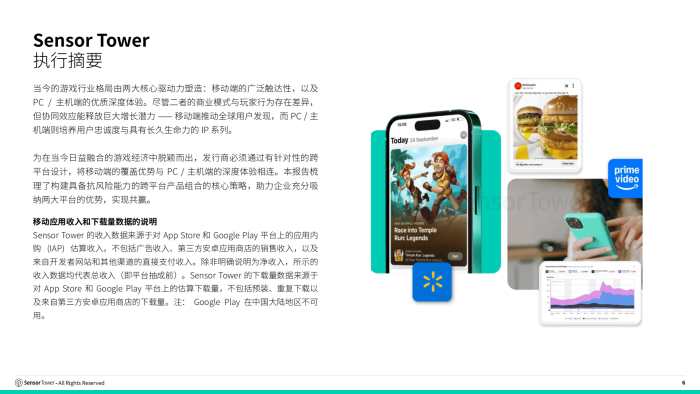 【游戏资讯】跨平台游戏：贯通手游与PC_主机平台市场洞察.pdf-三米星球：游戏人&互联网人终身成长的平台