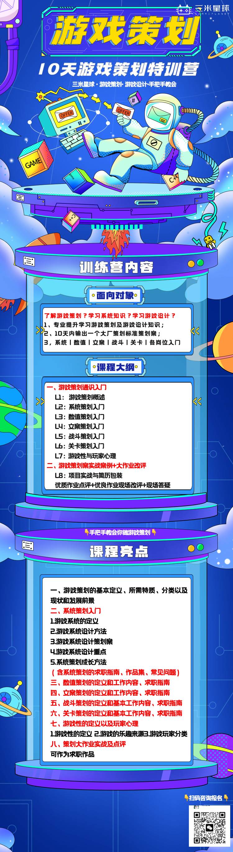 游戏策划训练营-20260414121415