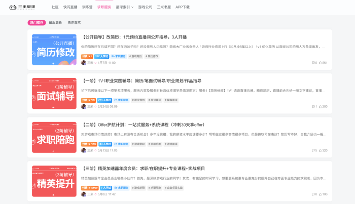 【重要!先看我】使用说明(加微信JDsoeasy三米小助理)-三米星球:游戏人&互联网人终身成长的平台