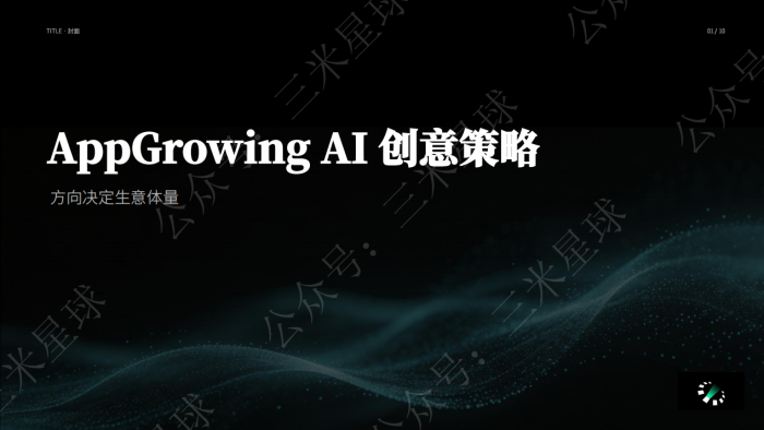 【快闪直播】AI时代游戏买量的破局点在哪？AI漫剧素材新方向-三米星球：游戏人&互联网人终身成长的平台