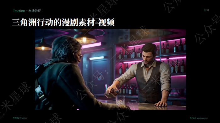 【快闪直播】AI时代游戏买量的破局点在哪？AI漫剧素材新方向-三米星球：游戏人&互联网人终身成长的平台