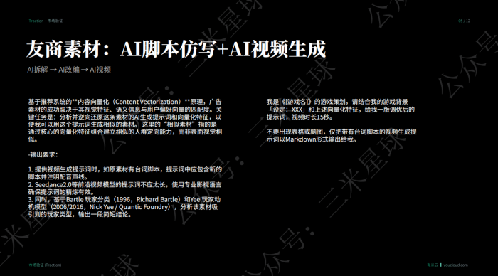 【快闪直播】AI时代游戏买量的破局点在哪？AI漫剧素材新方向-三米星球：游戏人&互联网人终身成长的平台