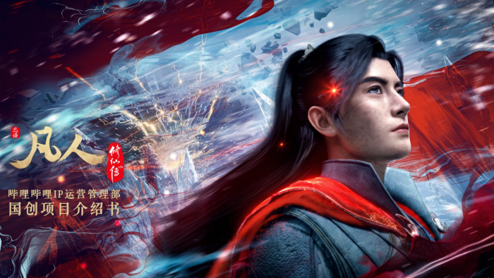 【游戏资讯】2025《凡人修仙传》项目IP营销方案.pdf-三米星球:游戏人&互联网人终身成长的平台
