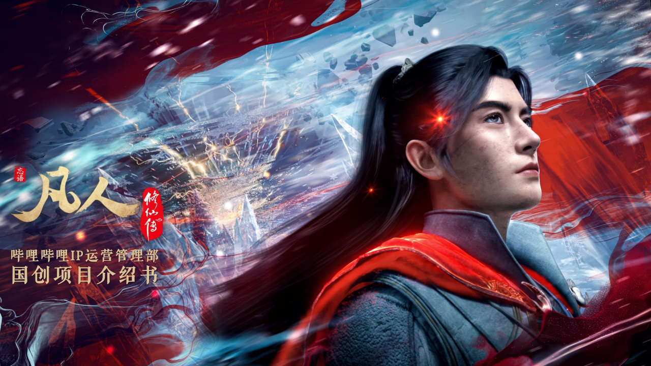 【游戏资讯】2025《凡人修仙传》项目IP营销方案.pdf-游戏资讯社区-游戏星球-三米星球：游戏人&互联网人终身成长的平台